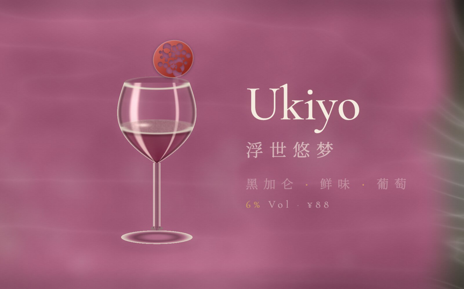 Close-up of a narrow wine glass - the background visible through the bowl is flipped and compressed by the liquid acting as a lens