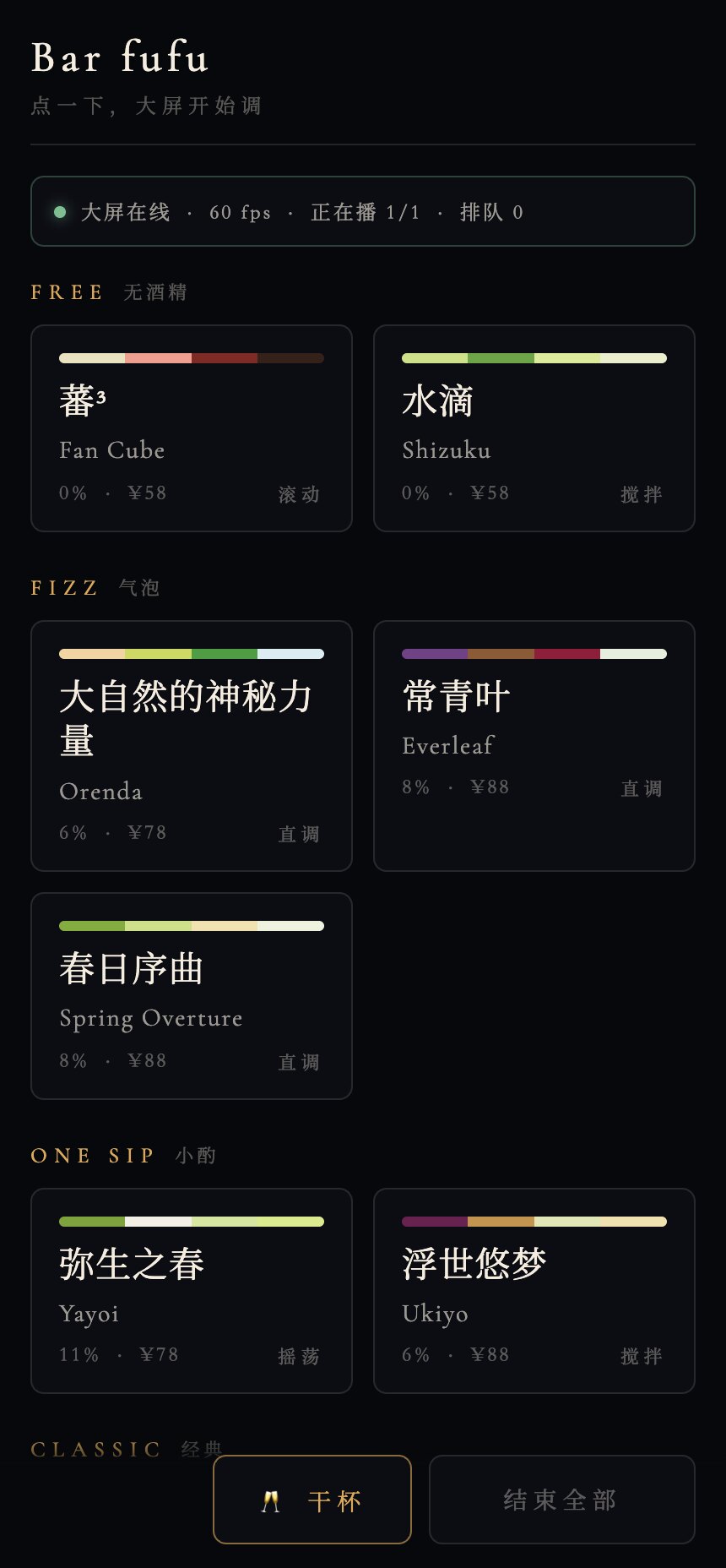 The phone ordering page - a live status bar reading screen online, 60 fps, playing 1 of 1, then drink cards grouped by menu section, each carrying a colour signature