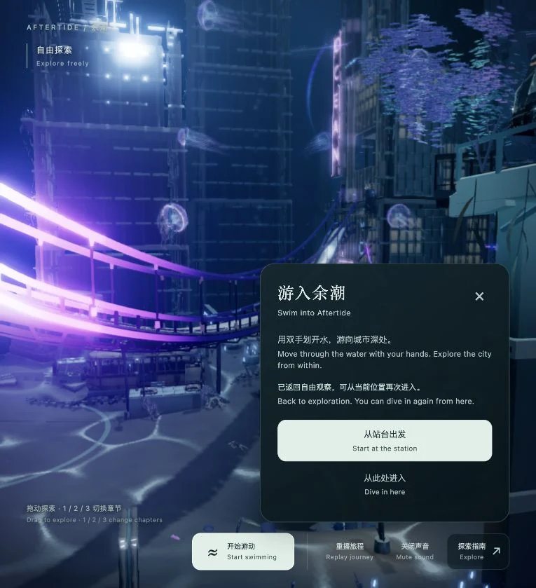 First-person swimming · the current bilingual interface.